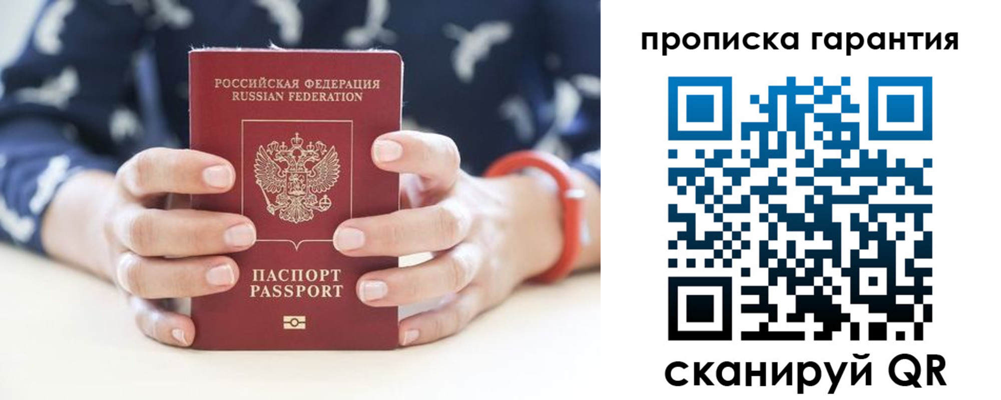 прописка от собственника в Калининградской области