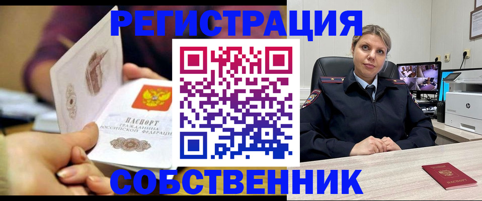временная регистрация купить в Калининградской области